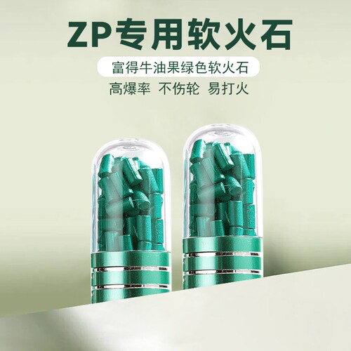 煤油打火机5A软火石带针超导棉芯合金省油垫密封垫火石粒配件九孔