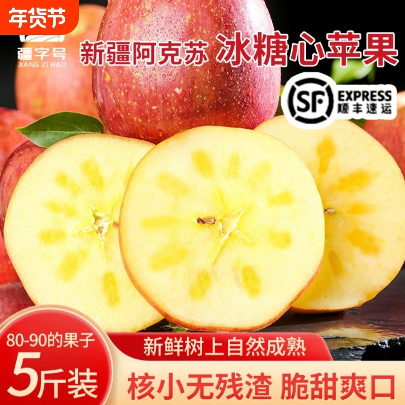 【顺丰速运】 阿克苏冰糖心苹果丑苹果5斤-6斤新鲜一级果脆甜多汁