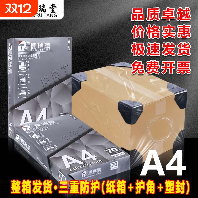A4纸80g复印纸500张|435人收藏