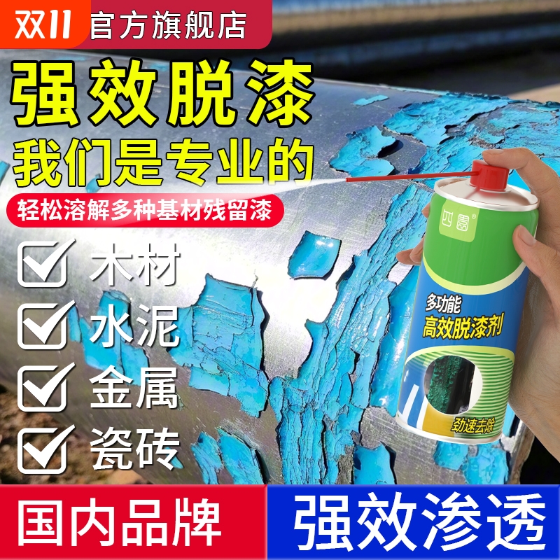 脱漆剂自喷除漆木家具金属去油漆强力塑料汽车专用除漆剂神器去漆