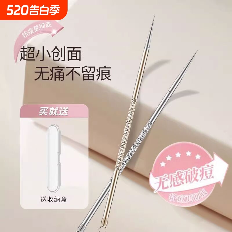 超细粉刺针美容院专用无痕祛痘针去黑头闭口暗疮针挤痘痘工具尖头