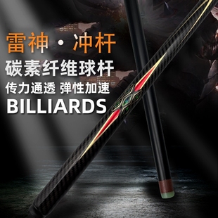 开球冲杆黑科技台球杆小头公杆碳纤维专用中大头桌球波茨一体通杆