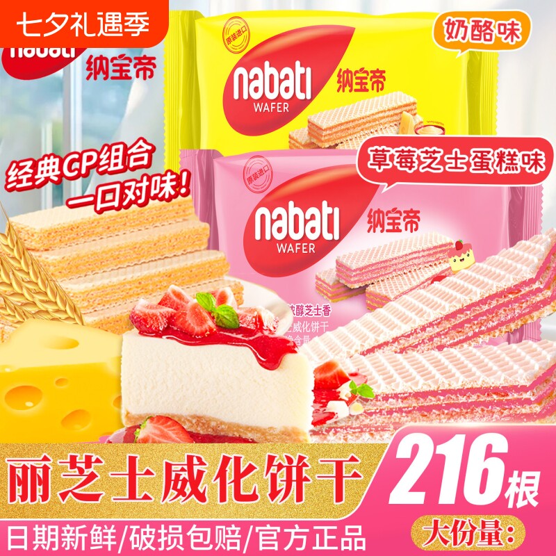 纳宝帝丽芝士威化饼干奶酪巧克力味印尼进口解馋零食休闲小吃尝鲜