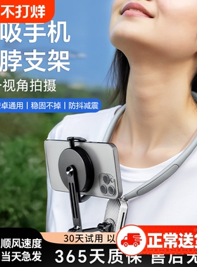 挂脖手机支架磁吸第一视角人称拍摄自媒体抖音直播开车适用大疆action5pro4运动相机胸前固定挂脖拍摄神器