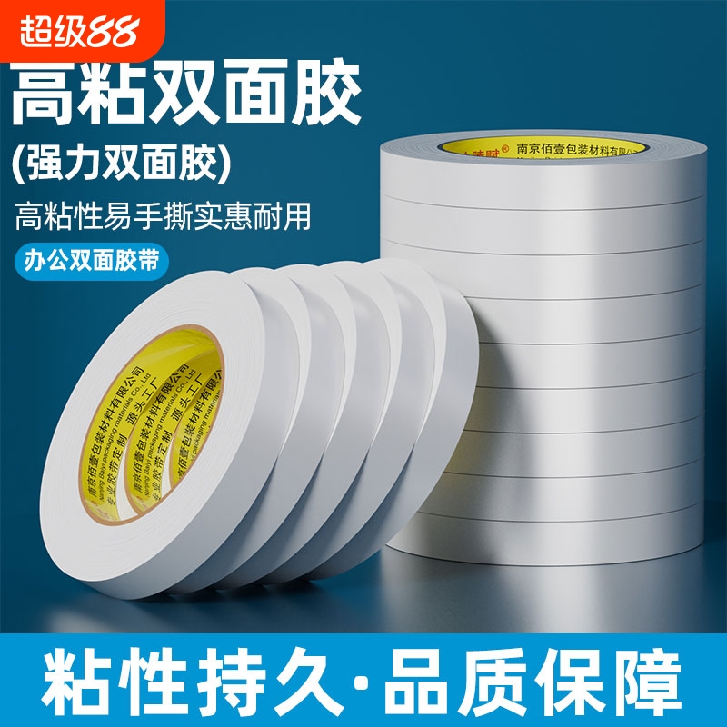金陵赋高粘度大卷儿童手工双面胶