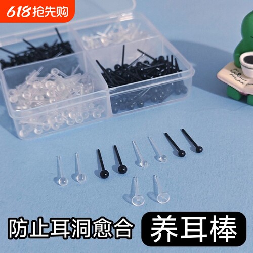 耳洞耳棒树脂透明隐形防堵耳钉