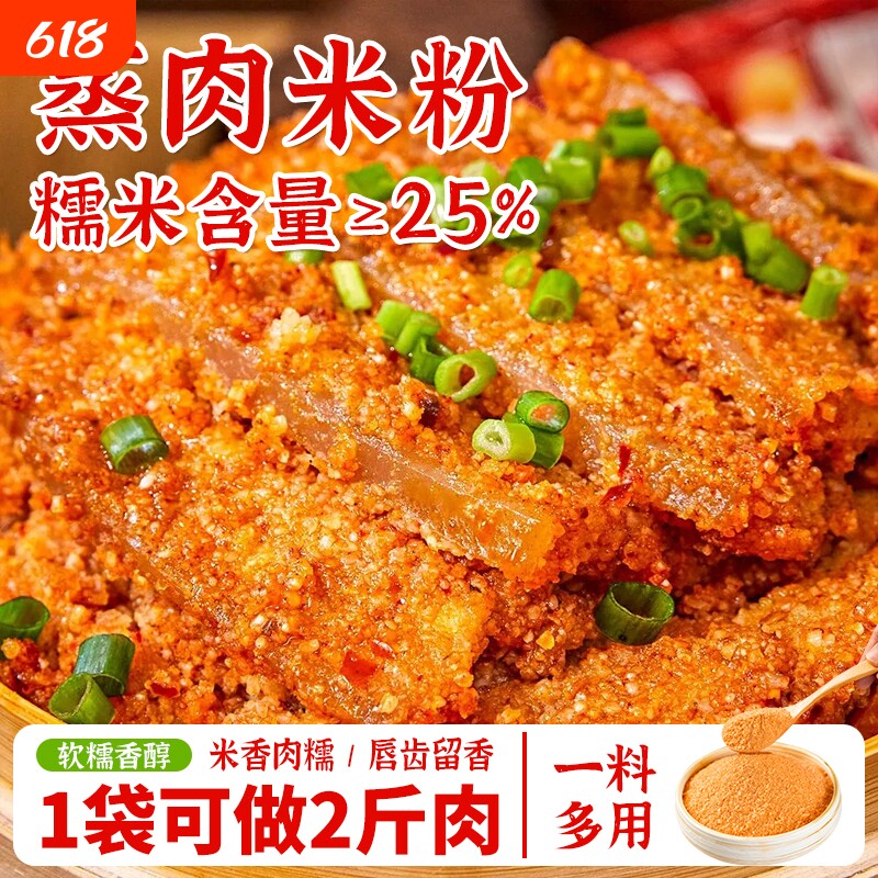 蒸肉米粉150克/袋五香味麻辣味蒸肉粉四川特产家用土豆排骨糯米