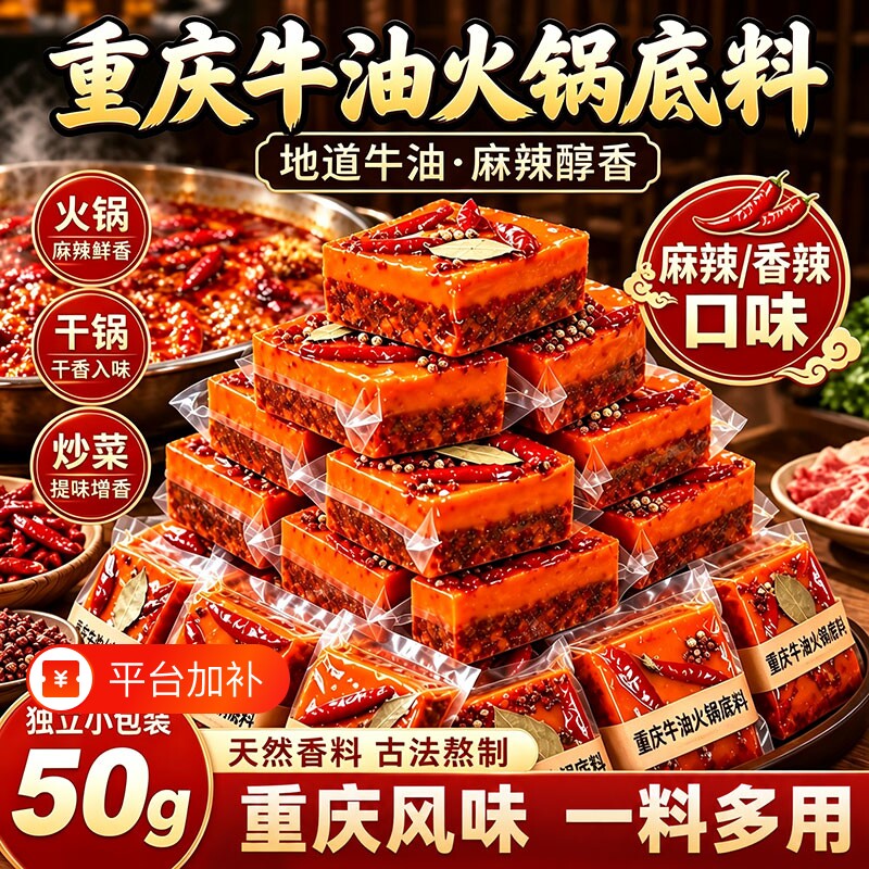 正宗重庆牛油火锅底料老火锅独立小包装四川麻辣烫家用川菜冒菜