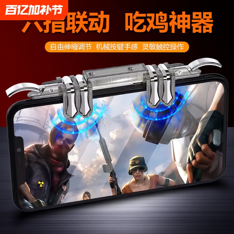 吃鸡六指神器压枪连点器物理连点辅助游戏外设机械按键和平精英吃