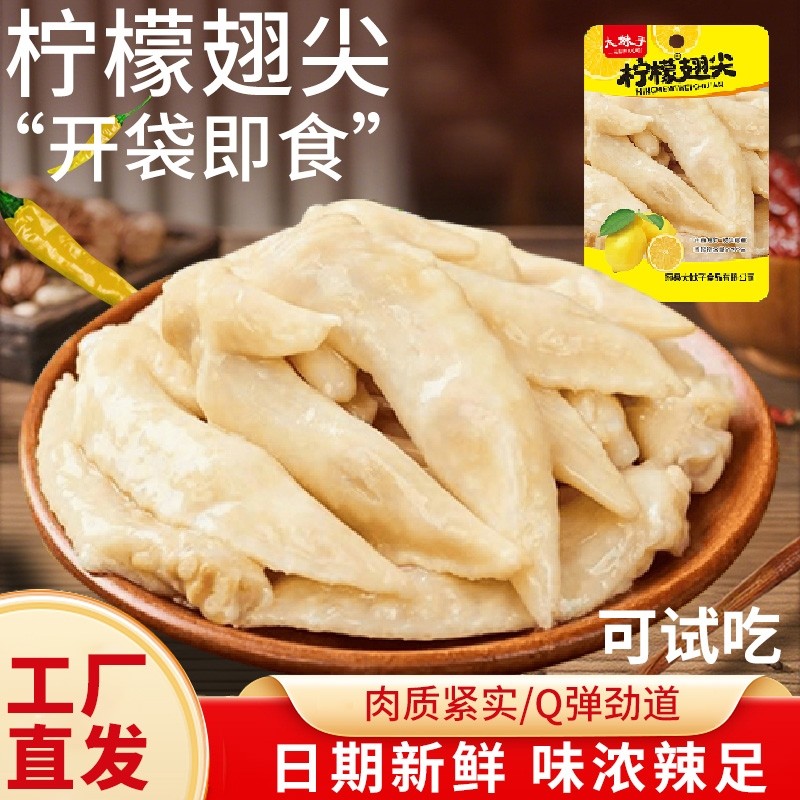 大妹子泡椒鸡翅尖零食即食小包装鸡尖翅尖鸡肉解馋卤味熟食小吃
