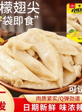 大妹子泡椒鸡翅尖零食即食小包装鸡尖翅尖鸡肉解馋卤味熟食小吃