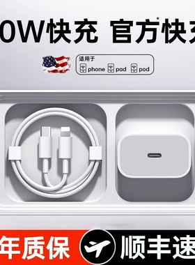 30W快充适用苹果15充电器头16pro数据线14/11/12插头xr手机plus专用PD20套原装11max快充头适配器年货节编织