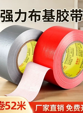 布基胶带单面高粘加宽强力红色52米固定耐磨无痕大力胶贴地膜贴装修瓷砖保护专用胶带地毯婚庆舞台加厚防水贴