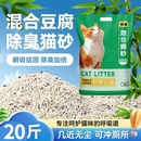 豆腐砂斤除臭20无尘幼猫玉米植物 20公斤混合40斤实惠装 猫砂 包邮