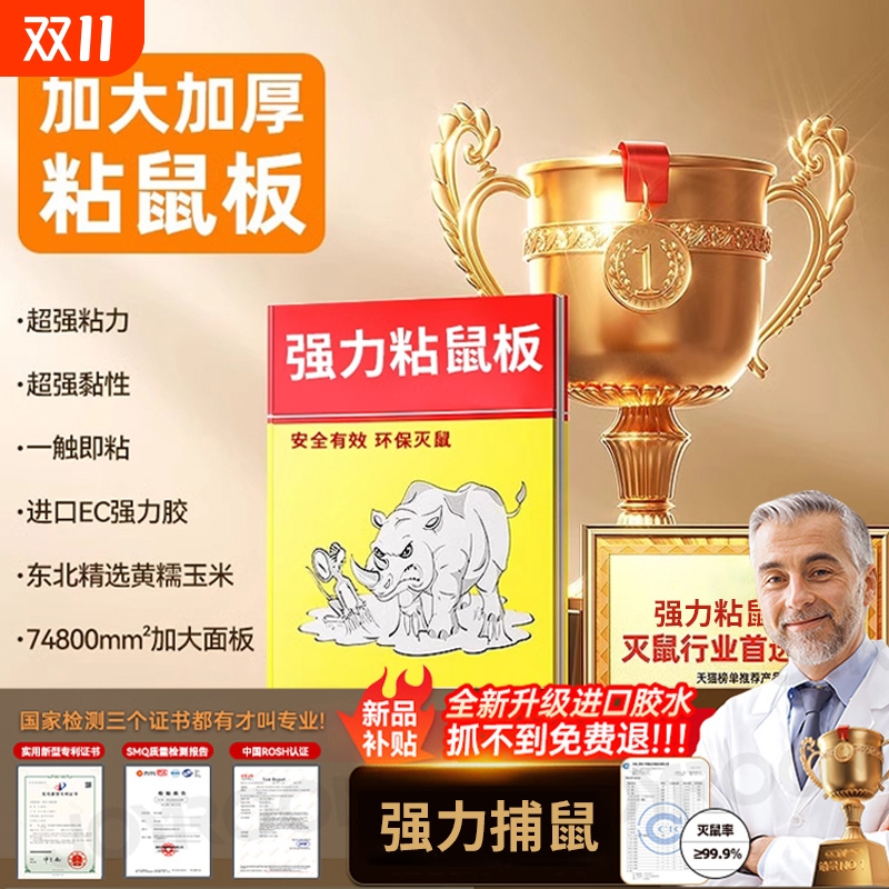 30张老鼠贴超强力粘鼠板抓大老鼠扑捉灭鼠胶沾一锅端家用捕鼠神器