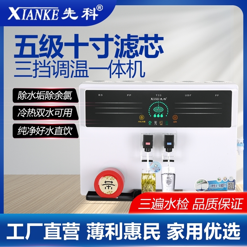 先科五级RO反渗透直饮