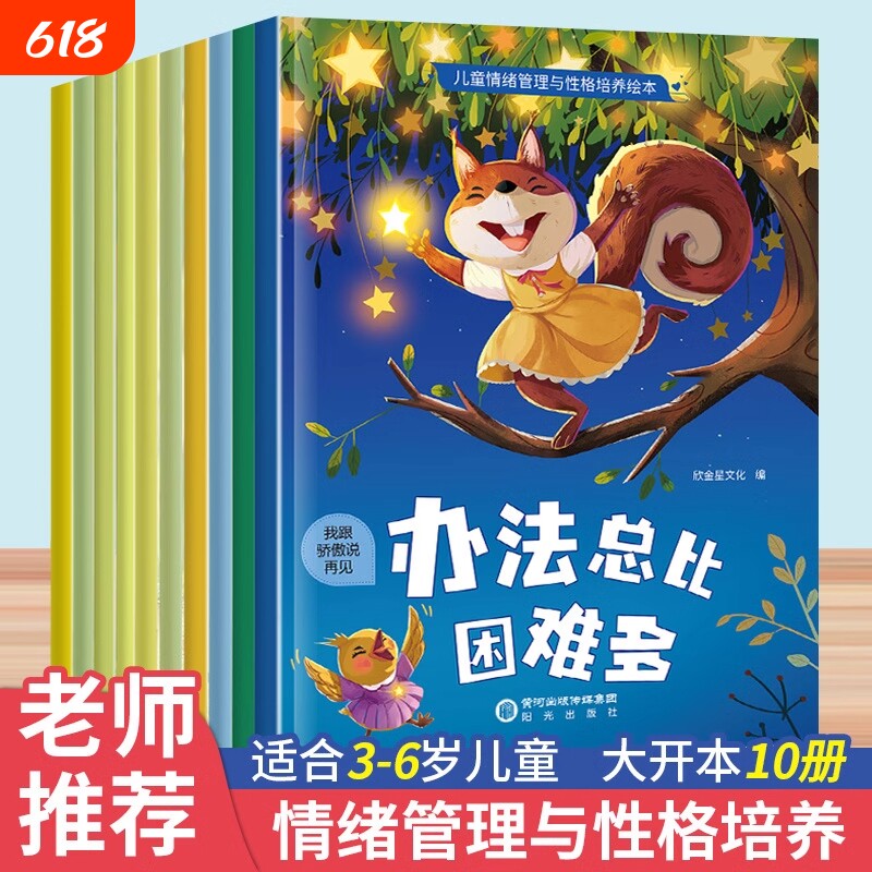 儿童情绪管理与性格培养绘本非注音版0到3–6岁以上适合大班幼儿园