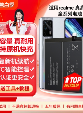 角能适用真我GTneo3电池GTneo2原装realmeGT大师GT2探索GTneo闪速版GT3手机GT5 GT6T原厂GTneo5大容量5se 6se