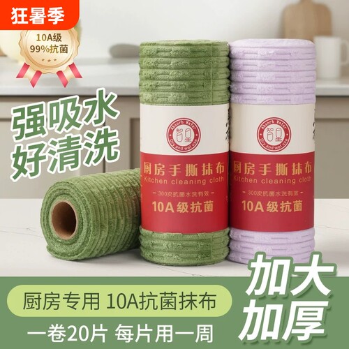 【优选竹节绒】10A抗菌抹布