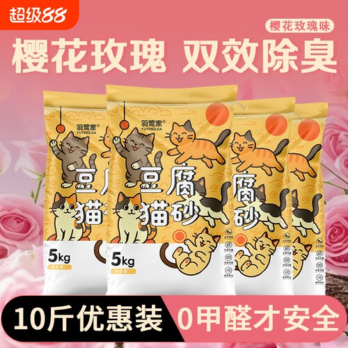 羽莺家纯豆腐砂除臭不沾底无尘10斤豆腐砂原味无尘通用可冲厕所