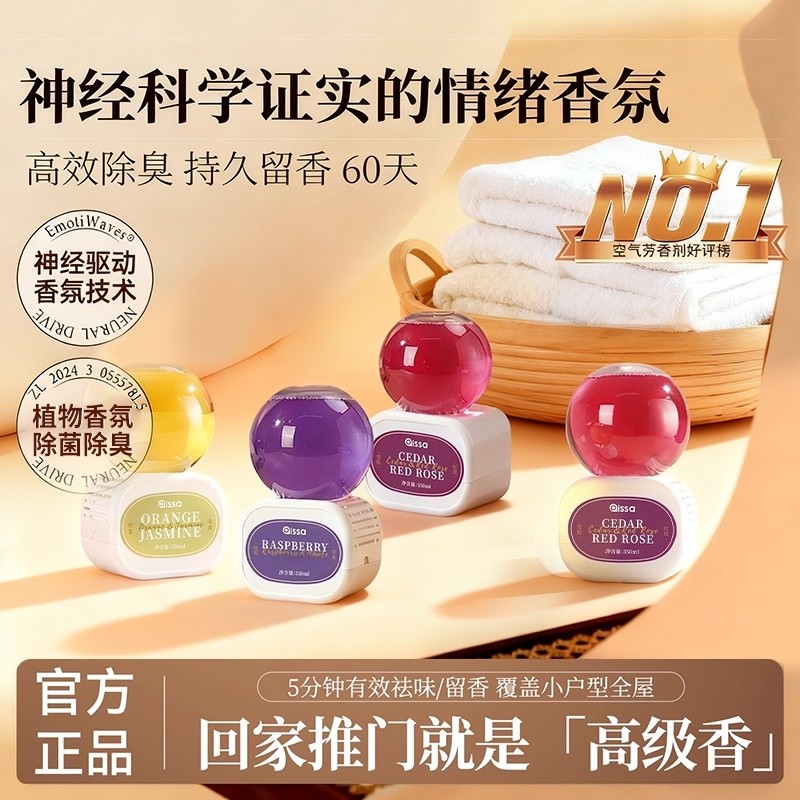 香薰室内持久家庭用高级香氛房间卧室卫生间厕所空气清新剂芳香剂