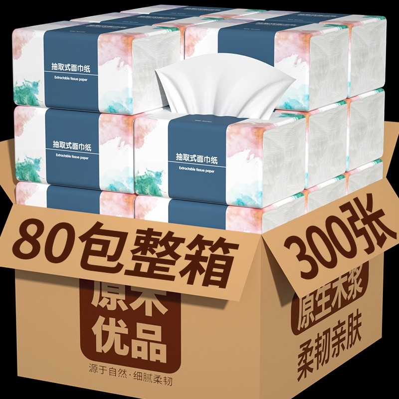 80大包300张纸巾抽纸家用餐巾纸宿舍卫生卷纸擦手纸厨房纸面巾纸