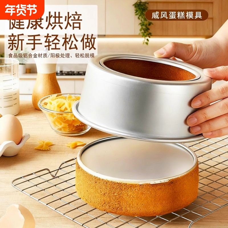 阳极蛋糕模具圆食品级戚风慕斯活底烘焙工具家用6寸加高脱模烤箱,厨房/烹饪用具,烘焙模具,淘宝优惠券,粉丝福利购,淘宝优惠卷