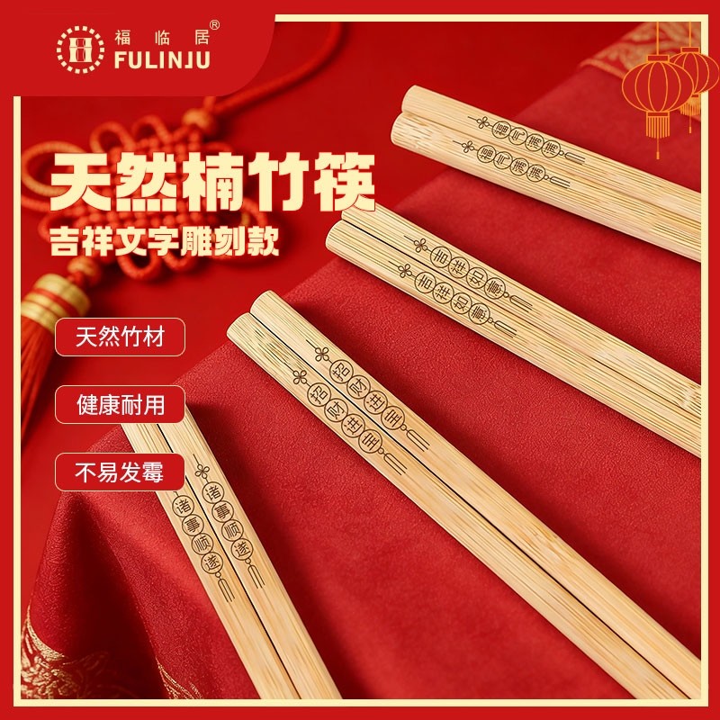 天然雕刻筷子家用竹筷无漆酒店防滑家庭卫生环保精致楠竹不发霉,餐饮具,筷子,淘宝优惠券,粉丝福利购,淘宝优惠卷