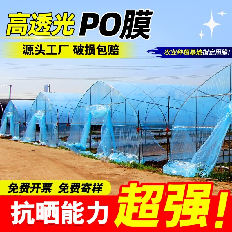 PO膜大棚塑料膜无滴膜消雾加厚透明长寿膜农用种植保温膜蔬菜防冻,农机/农具/农膜,农用薄膜,淘宝优惠券,粉丝福利购,淘宝优惠卷