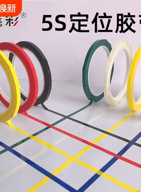 襄彩5s6s桌面定位贴胶带红黄色