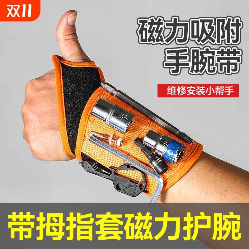铁手腕带便携式小螺丝配件包磁性腕带钉子捡拾器强力磁电木工工具