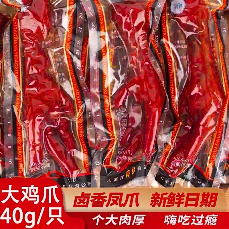 卤味乡巴佬鸡爪开袋即食零食夜宵独立包装清真40g五香凤爪泡椒