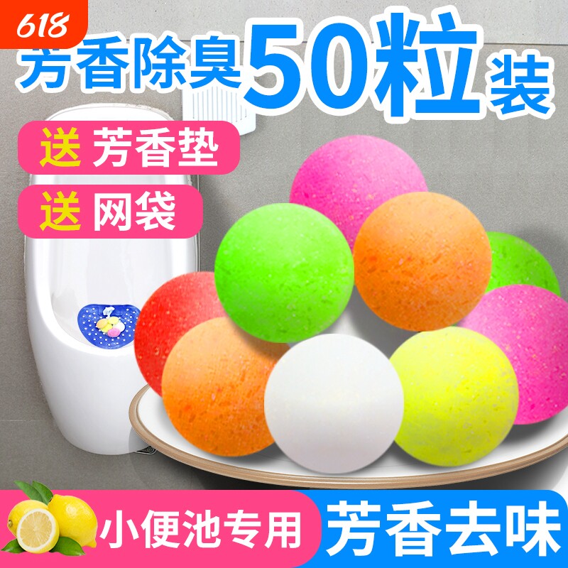 男厕所小便池器斗除臭芳香球洁厕球卫生间去味除臭球樟脑丸卫生球