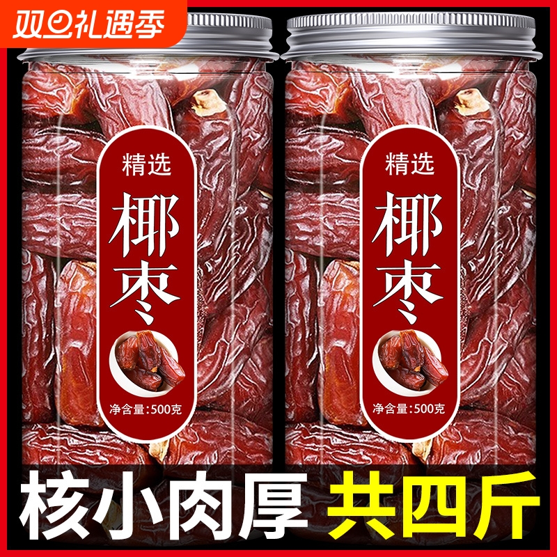 5斤特级大椰枣新疆特产沙特进口黄金黑耶枣迪拜阿联酋官方旗舰店