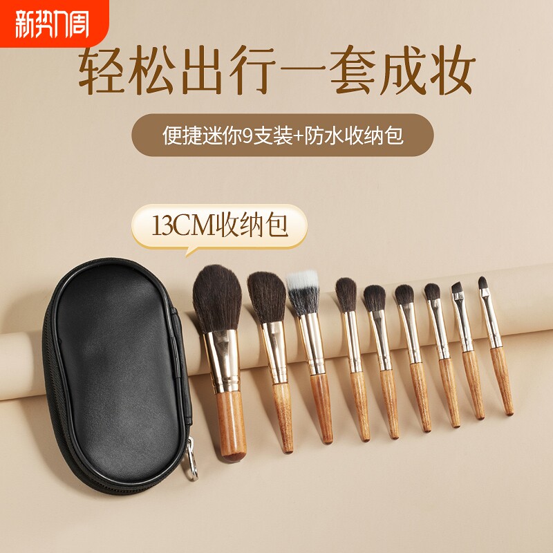 化妆刷套装9支迷你软毛便携旅行眼影散粉刷粉底腮红高光遮瑕刷子