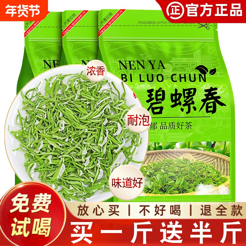 发1.5斤 碧螺春绿茶2025新茶春茶浓香型茶叶高山毛尖茶袋装炒