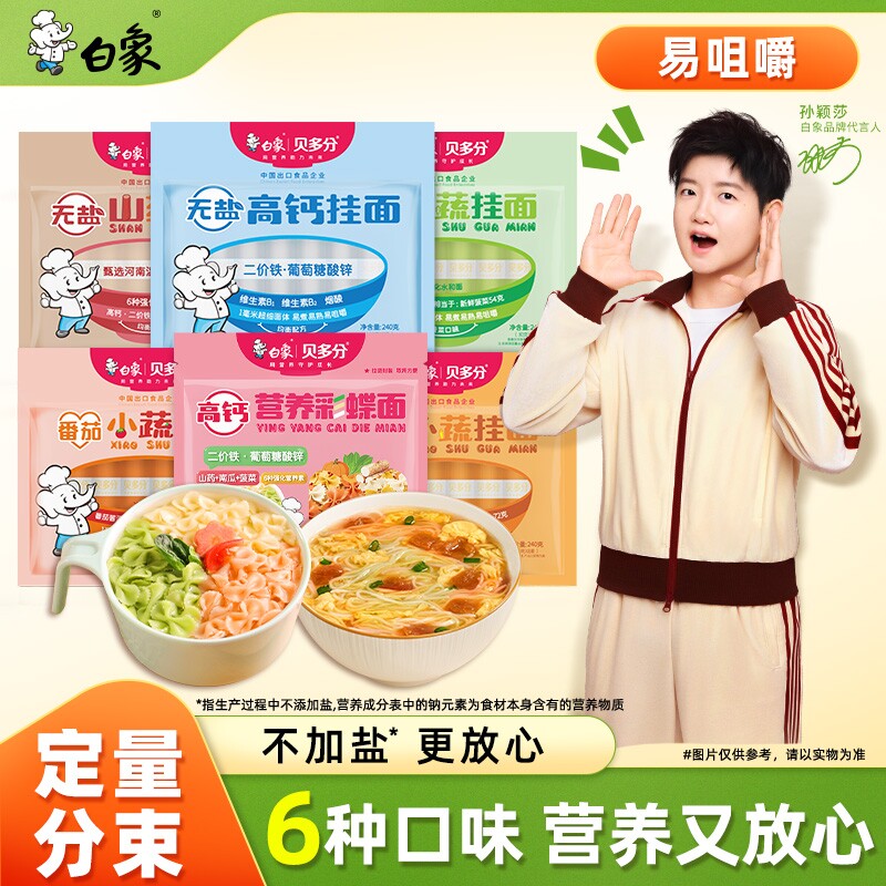 【孙颖莎同款】白象挂面面条蔬菜