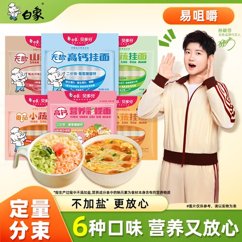 【孙颖莎同款】白象挂面面条蔬菜