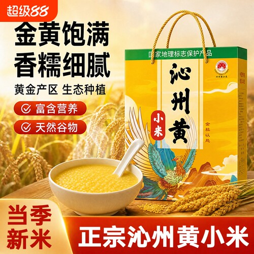 山西沁州黄小米4/6斤礼盒装送礼