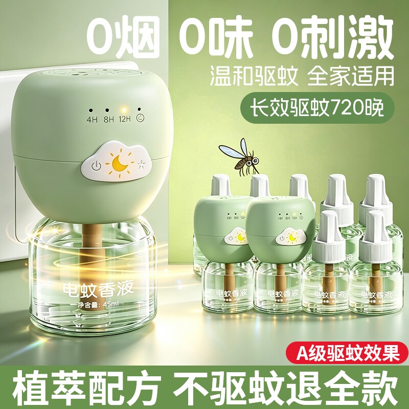 新款电热蚊香液无味家用插电式驱蚊器灭蚊防蚊补充加热器套装蚊子