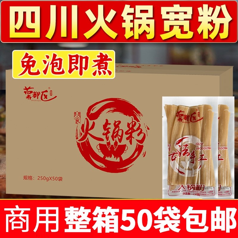 正宗火锅川粉苕粉商用批发大四川特产手工专用宽粉麻辣烫整箱批发