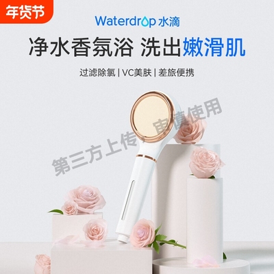 waterdrop美肤花洒喷头过滤除氯软水过滤器VC滤芯淋浴头便携香氛