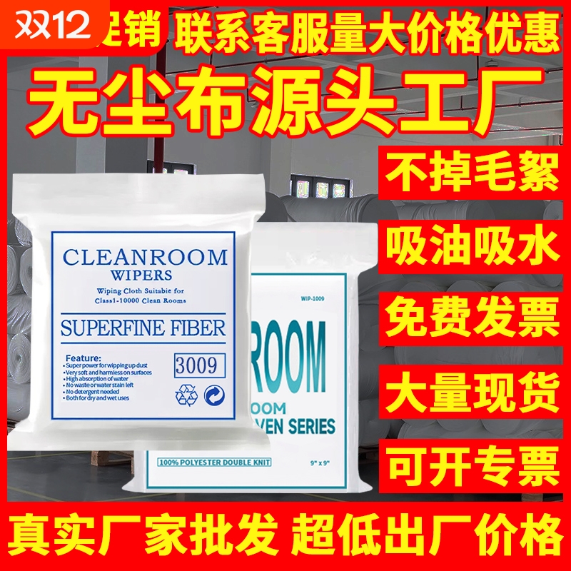 无尘布工业擦拭布手机维修不掉毛防静电uv喷头喷绘打印机屏幕清洁电子厂镜片贴膜玻璃批发价超细无纺百级千级