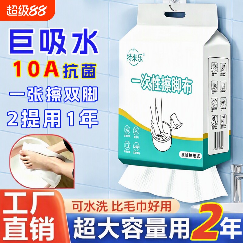 一次性擦脚巾懒人抹布吸水擦脚布图片