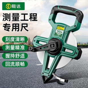 胜达®皮尺50米钢卷尺100米长尺50m建筑工程测量手提尺30米大卷尺
