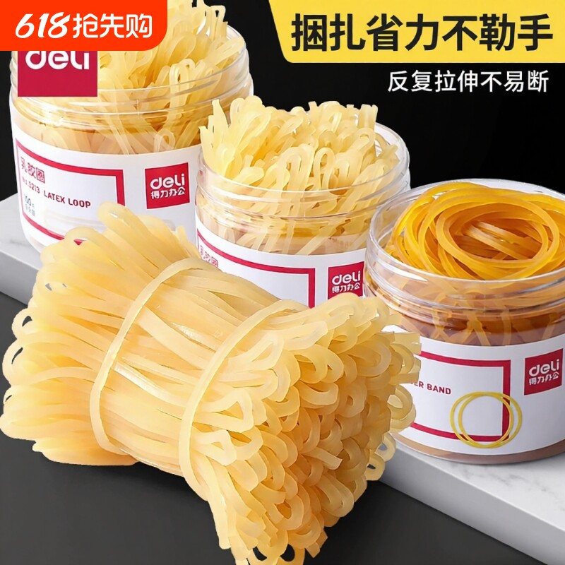 得力橡皮筋高弹力办公收纳用耐用橡皮筋财务专用办公用品橡皮圈线