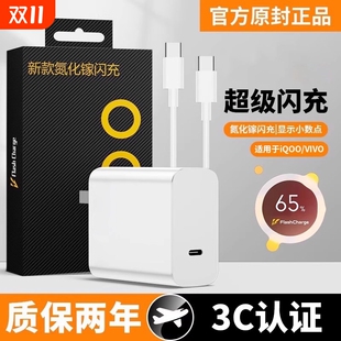 iqoo充电器超级闪充7 x90x100原套装 C数据线13正品 9pro氮化镓10爱酷11手机neo插头5快充双Type 适用于vivo