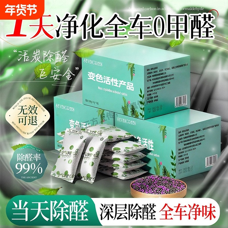 【德国品牌】新车除甲醛除异味活性炭包汽车内专用竹碳包车载去味