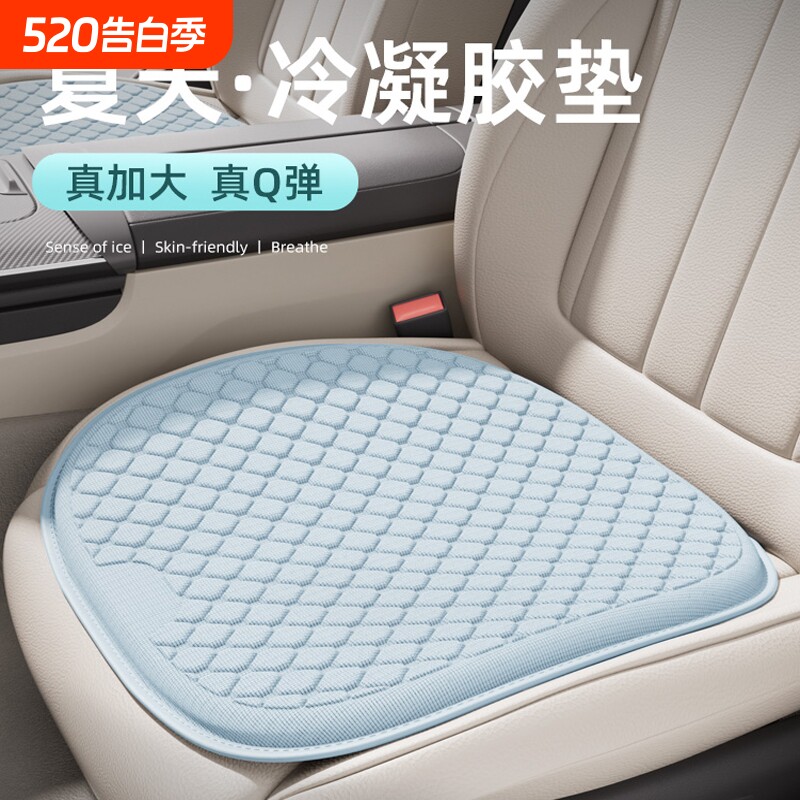 汽车坐垫夏季凉垫单片座垫通风透气凝胶垫夏天冰凉冰丝车垫屁垫子