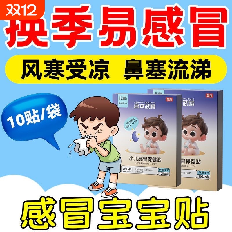 宫本武藏儿童感冒贴咳嗽化痰鼻涕
